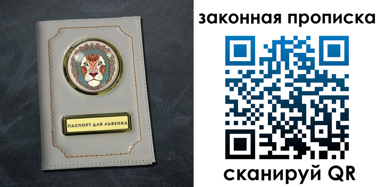 прописка 2025 в Ефремове