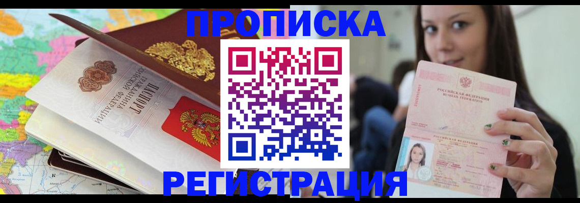 прописка ребенка в Ефремове