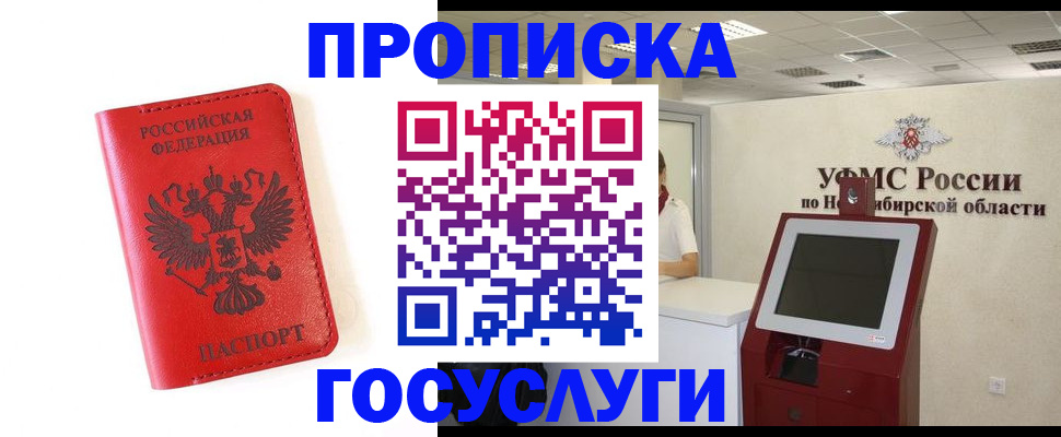 прописка гарантия в Ефремове