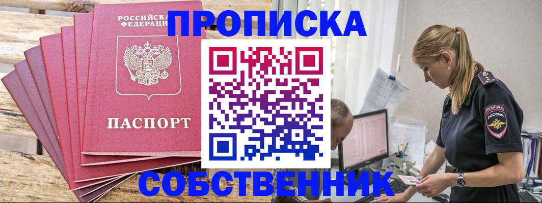 прописка 2025 в Ефремове