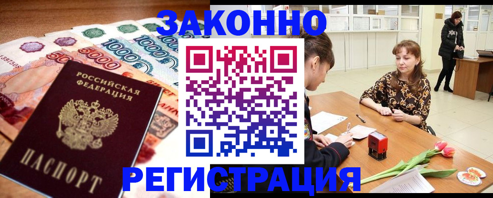 прописка в квартире в Ефремове